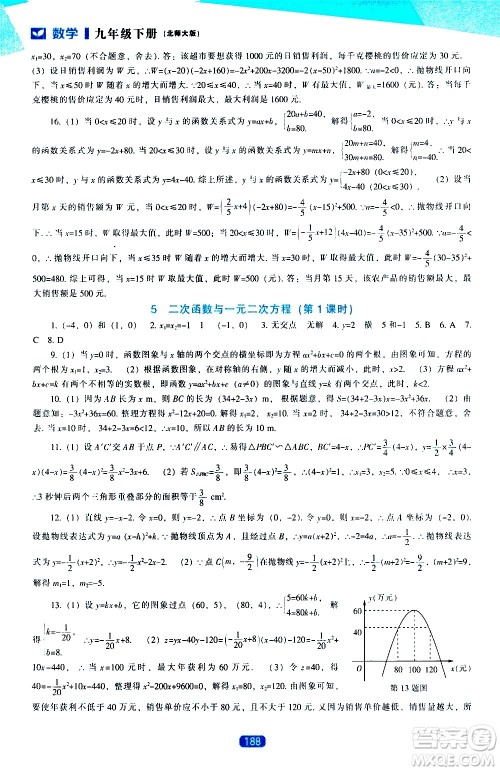辽海出版社2021新课程数学能力培养九年级下册北师大版答案