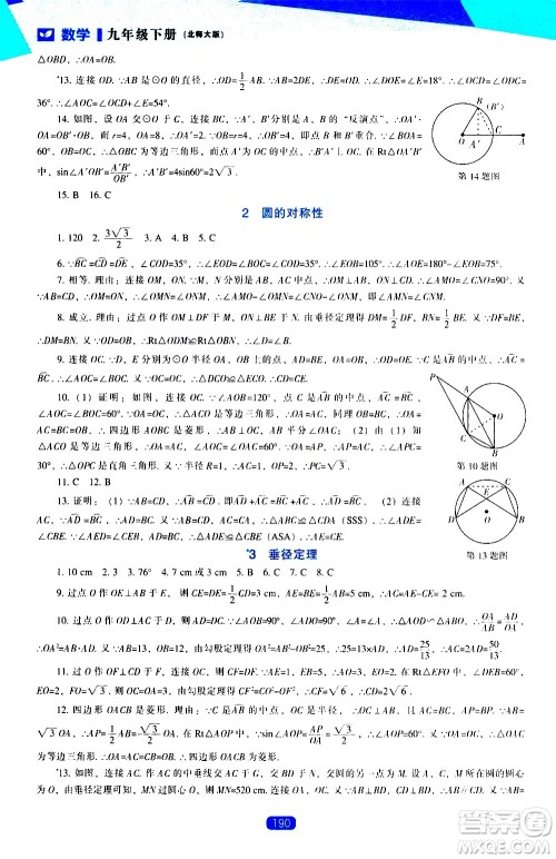 辽海出版社2021新课程数学能力培养九年级下册北师大版答案