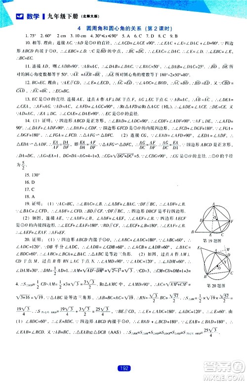 辽海出版社2021新课程数学能力培养九年级下册北师大版答案