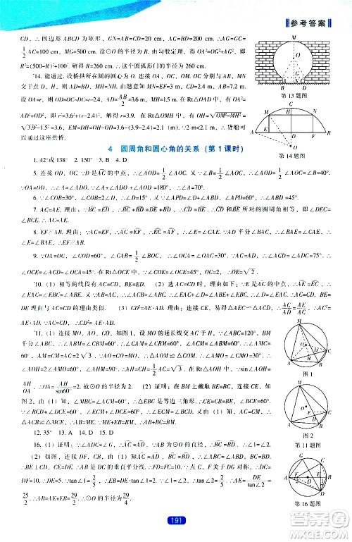 辽海出版社2021新课程数学能力培养九年级下册北师大版答案