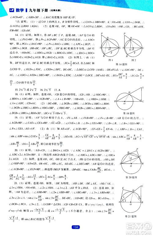 辽海出版社2021新课程数学能力培养九年级下册北师大版答案