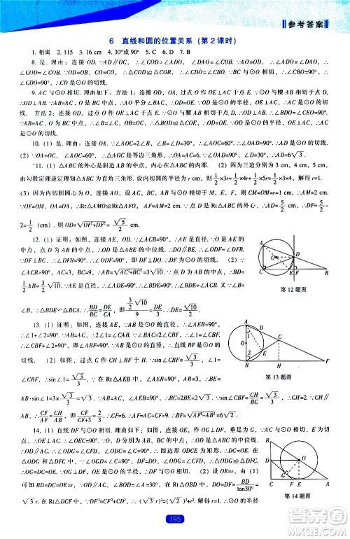 辽海出版社2021新课程数学能力培养九年级下册北师大版答案