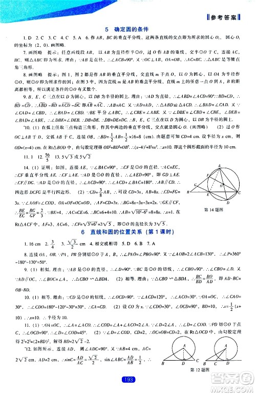 辽海出版社2021新课程数学能力培养九年级下册北师大版答案