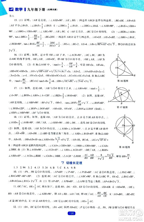 辽海出版社2021新课程数学能力培养九年级下册北师大版答案