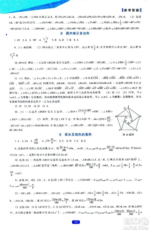 辽海出版社2021新课程数学能力培养九年级下册北师大版答案