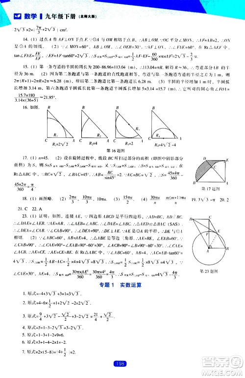 辽海出版社2021新课程数学能力培养九年级下册北师大版答案