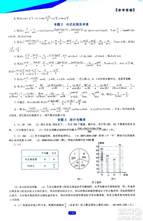 辽海出版社2021新课程数学能力培养九年级下册北师大版答案