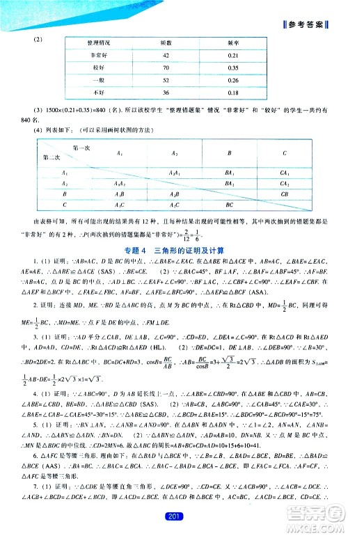 辽海出版社2021新课程数学能力培养九年级下册北师大版答案