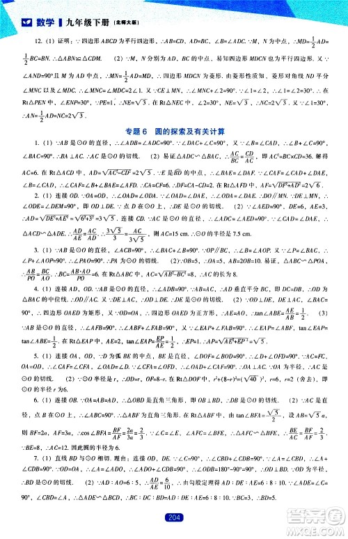 辽海出版社2021新课程数学能力培养九年级下册北师大版答案