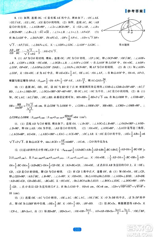 辽海出版社2021新课程数学能力培养九年级下册北师大版答案