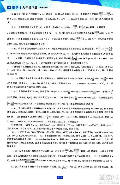 辽海出版社2021新课程数学能力培养九年级下册北师大版答案