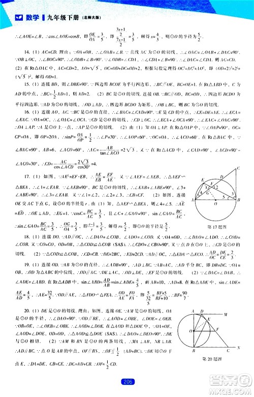 辽海出版社2021新课程数学能力培养九年级下册北师大版答案