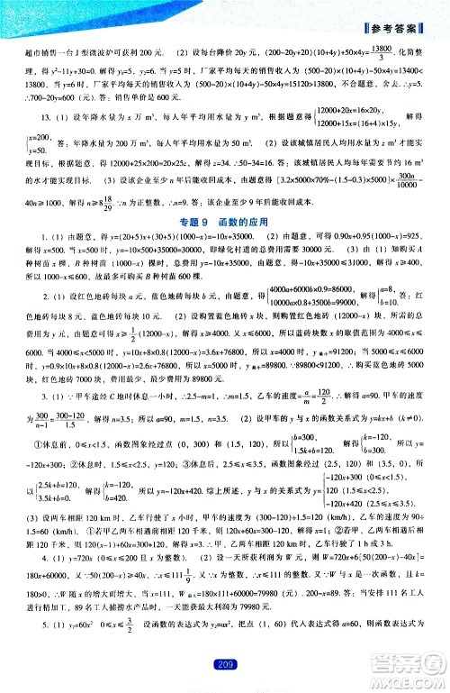 辽海出版社2021新课程数学能力培养九年级下册北师大版答案