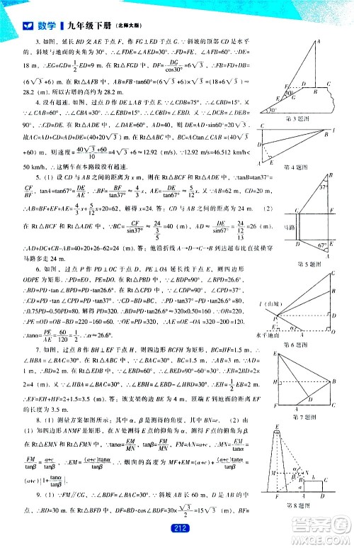 辽海出版社2021新课程数学能力培养九年级下册北师大版答案