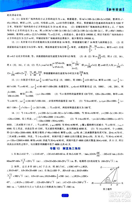 辽海出版社2021新课程数学能力培养九年级下册北师大版答案