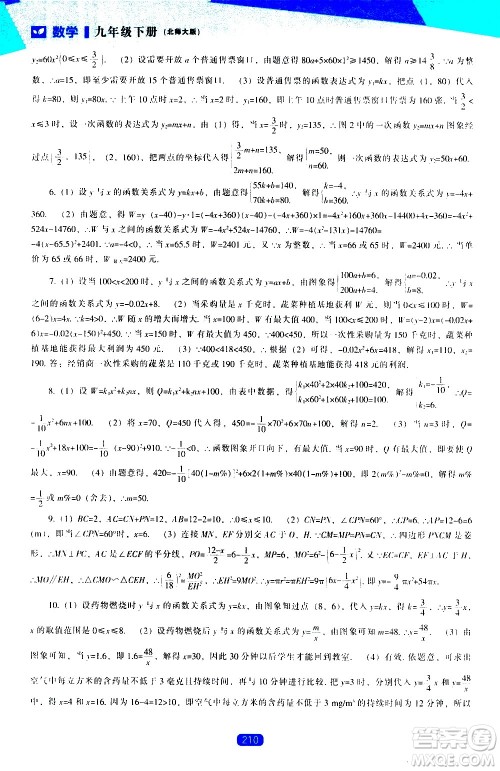 辽海出版社2021新课程数学能力培养九年级下册北师大版答案