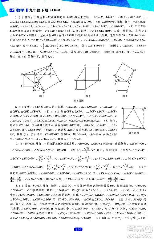 辽海出版社2021新课程数学能力培养九年级下册北师大版答案