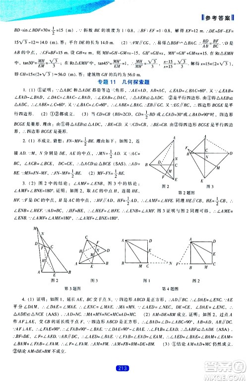 辽海出版社2021新课程数学能力培养九年级下册北师大版答案