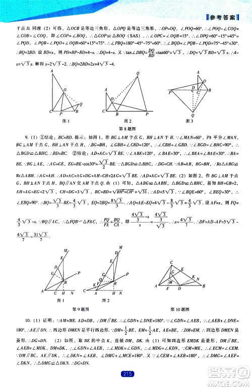 辽海出版社2021新课程数学能力培养九年级下册北师大版答案
