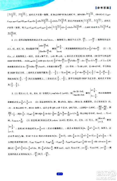 辽海出版社2021新课程数学能力培养九年级下册北师大版答案