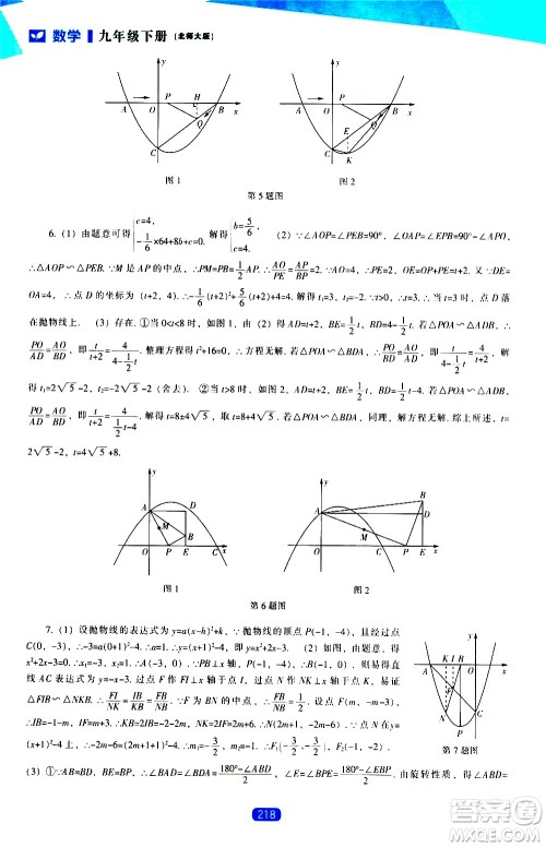 辽海出版社2021新课程数学能力培养九年级下册北师大版答案