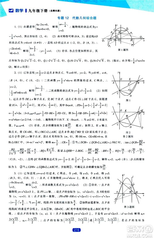 辽海出版社2021新课程数学能力培养九年级下册北师大版答案