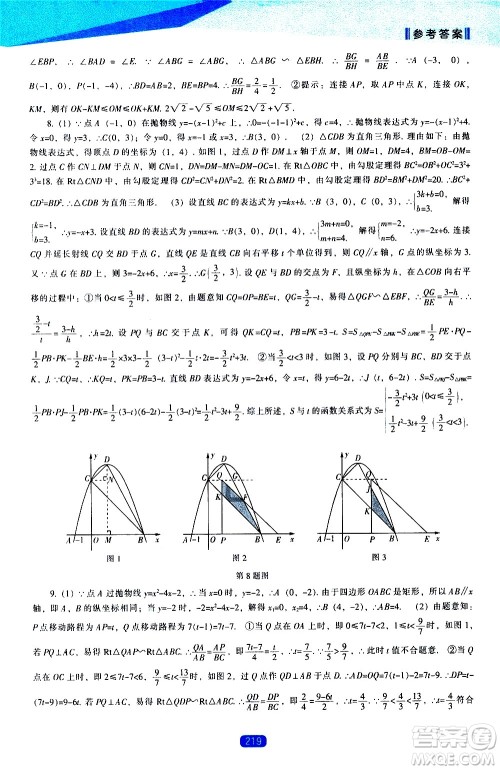 辽海出版社2021新课程数学能力培养九年级下册北师大版答案