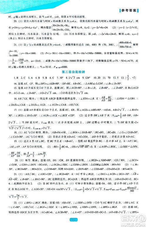 辽海出版社2021新课程数学能力培养九年级下册北师大版答案