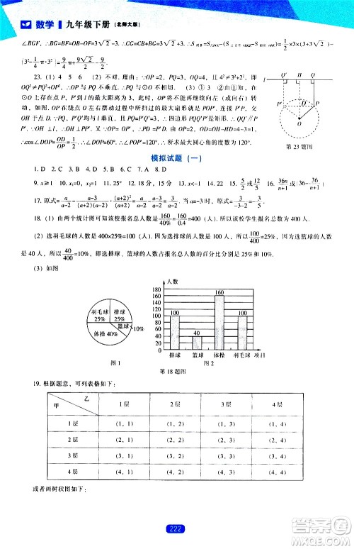 辽海出版社2021新课程数学能力培养九年级下册北师大版答案