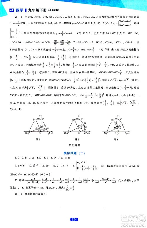 辽海出版社2021新课程数学能力培养九年级下册北师大版答案