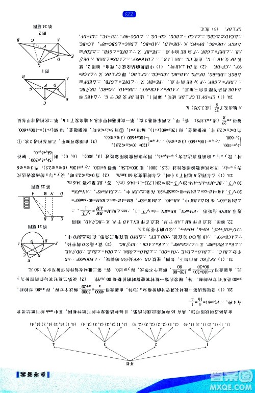 辽海出版社2021新课程数学能力培养九年级下册北师大版答案