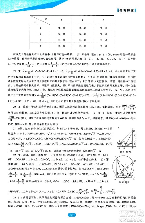 辽海出版社2021新课程数学能力培养九年级下册北师大版答案