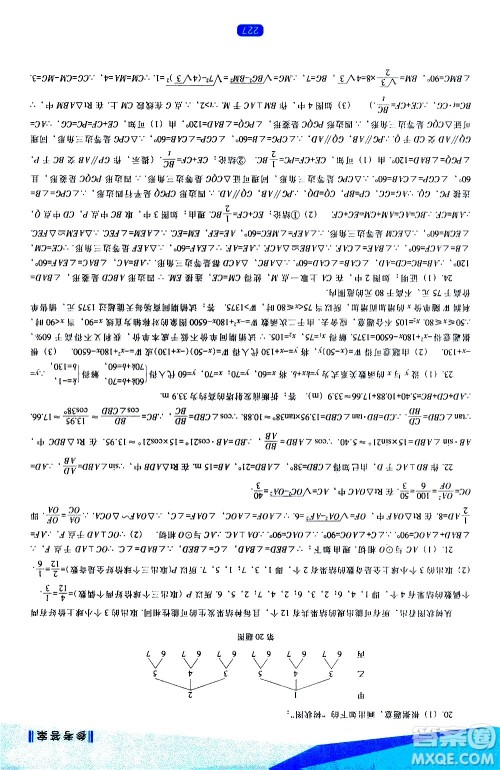 辽海出版社2021新课程数学能力培养九年级下册北师大版答案