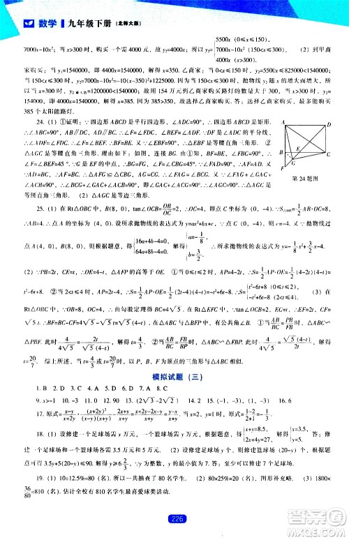 辽海出版社2021新课程数学能力培养九年级下册北师大版答案