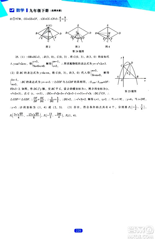 辽海出版社2021新课程数学能力培养九年级下册北师大版答案