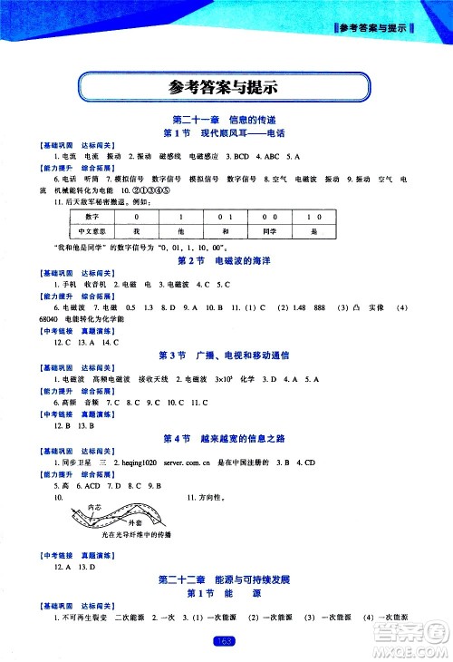 辽海出版社2021新课程物理能力培养九年级下册人教版答案