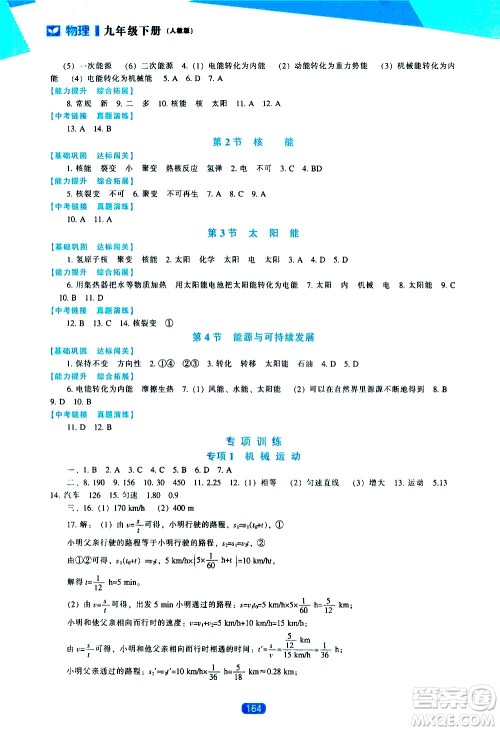 辽海出版社2021新课程物理能力培养九年级下册人教版答案