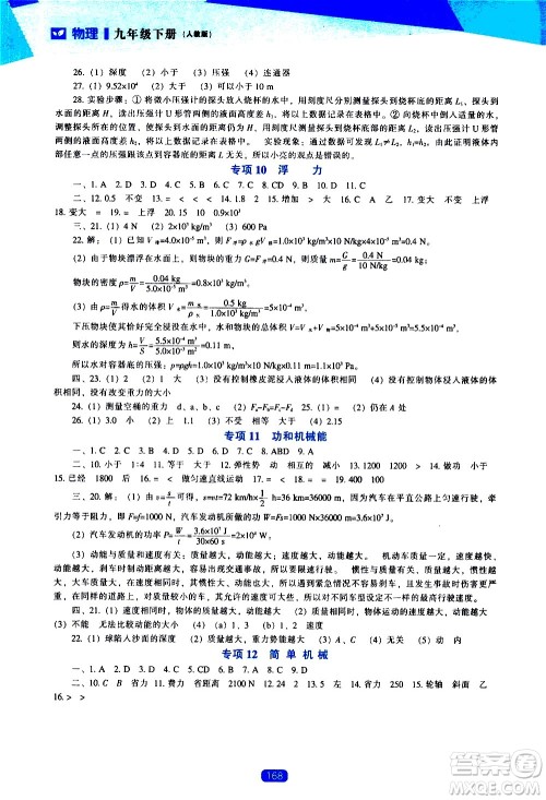 辽海出版社2021新课程物理能力培养九年级下册人教版答案