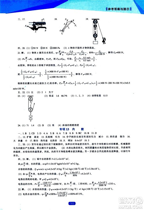 辽海出版社2021新课程物理能力培养九年级下册人教版答案