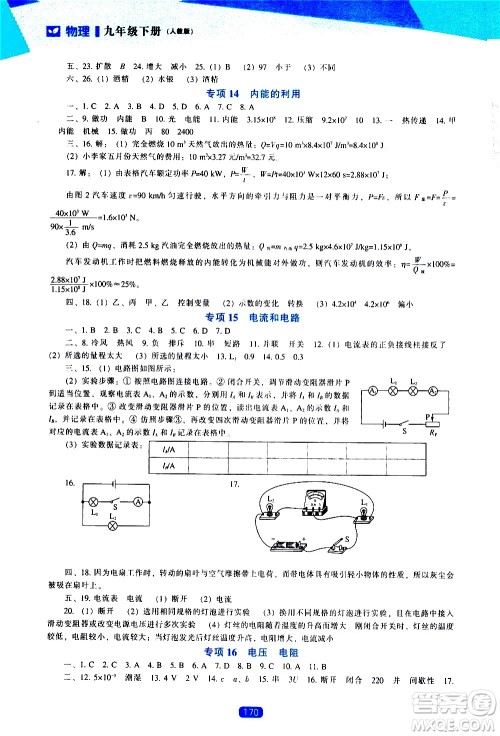 辽海出版社2021新课程物理能力培养九年级下册人教版答案