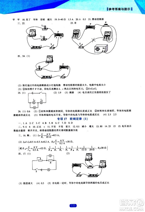 辽海出版社2021新课程物理能力培养九年级下册人教版答案