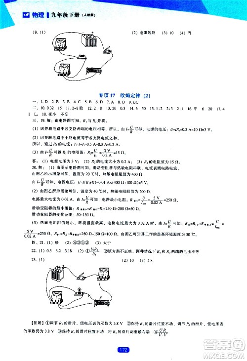 辽海出版社2021新课程物理能力培养九年级下册人教版答案
