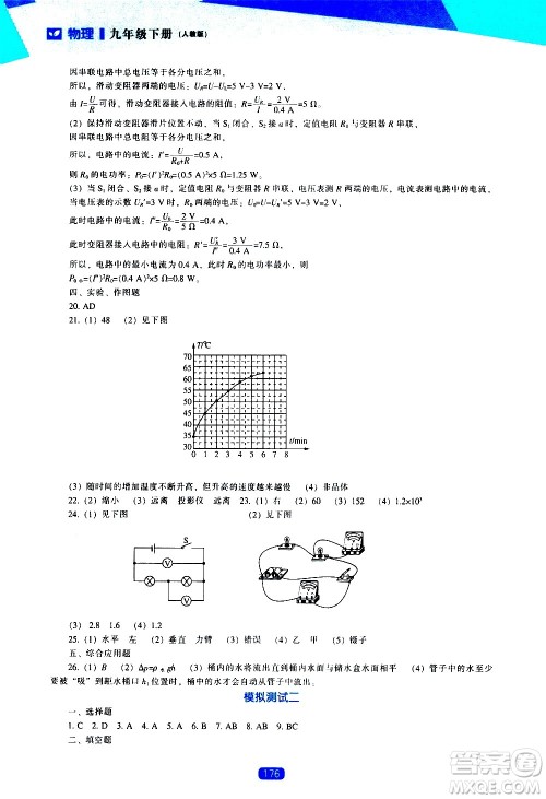 辽海出版社2021新课程物理能力培养九年级下册人教版答案