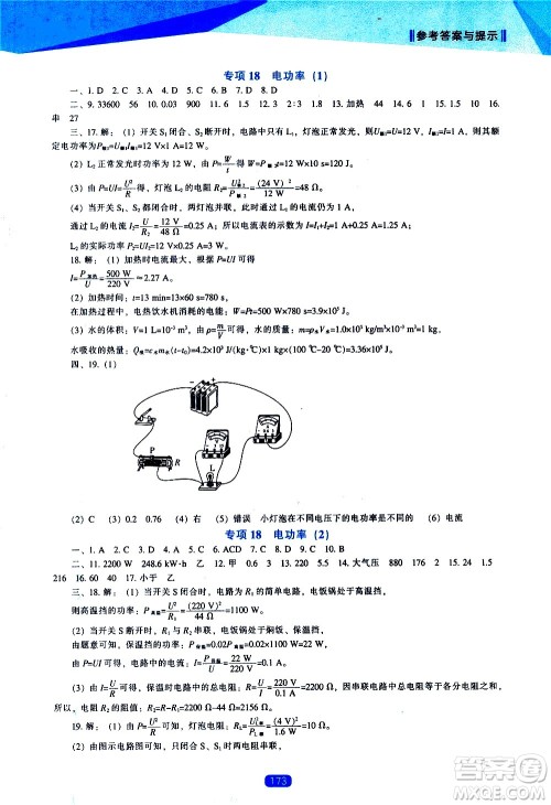 辽海出版社2021新课程物理能力培养九年级下册人教版答案