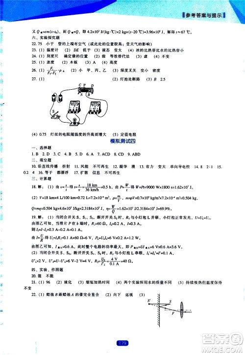 辽海出版社2021新课程物理能力培养九年级下册人教版答案
