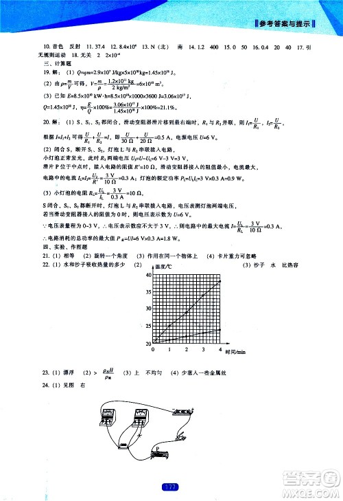 辽海出版社2021新课程物理能力培养九年级下册人教版答案