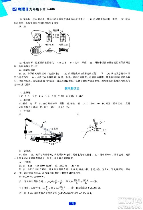 辽海出版社2021新课程物理能力培养九年级下册人教版答案