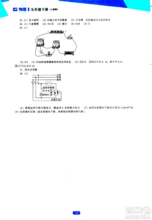 辽海出版社2021新课程物理能力培养九年级下册人教版答案