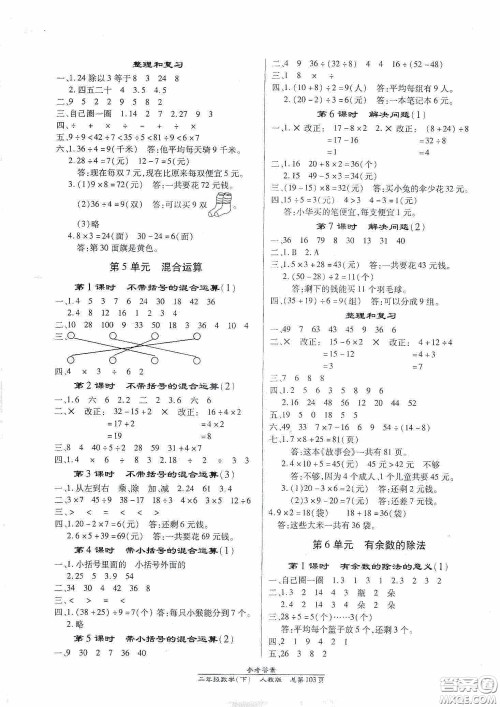 阳光出版社2021汇文图书卓越课堂二年级数学下册人教版答案 阳光出版社2021汇文图书卓越课堂二年级数学下册人教版答案