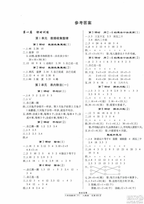 阳光出版社2021汇文图书卓越课堂二年级数学下册人教版答案 阳光出版社2021汇文图书卓越课堂二年级数学下册人教版答案